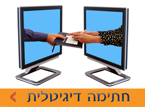 חתימה דיגיטלית