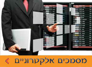 מסמכים אלקטרוניים