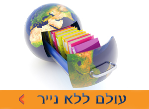 עולם ללא נייר